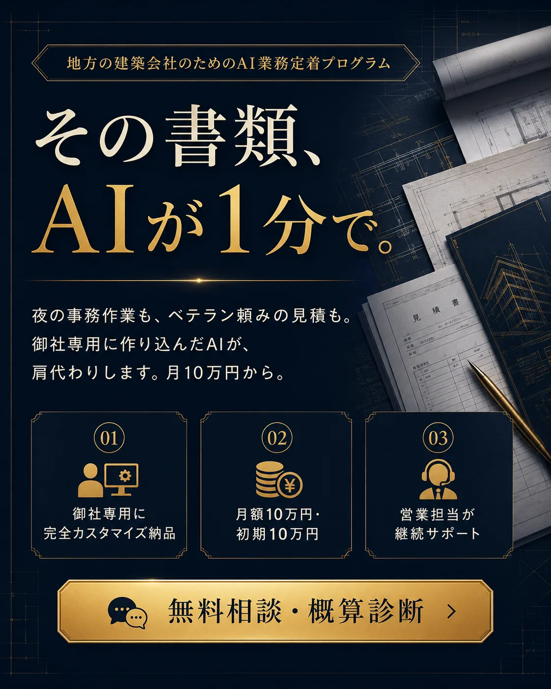 建築AI革命 セクション1