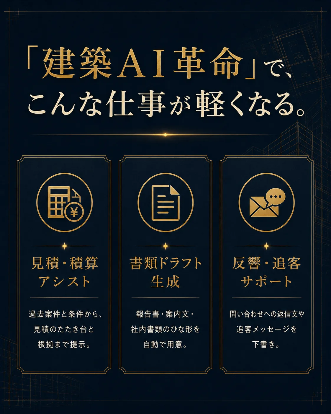 建築AI革命 セクション10