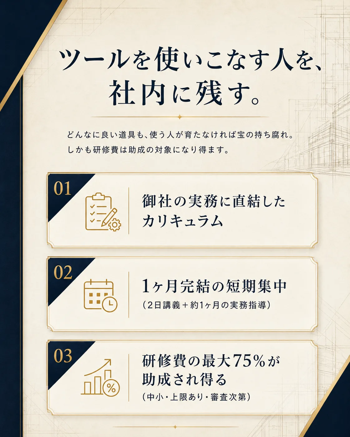 建築AI革命 セクション15