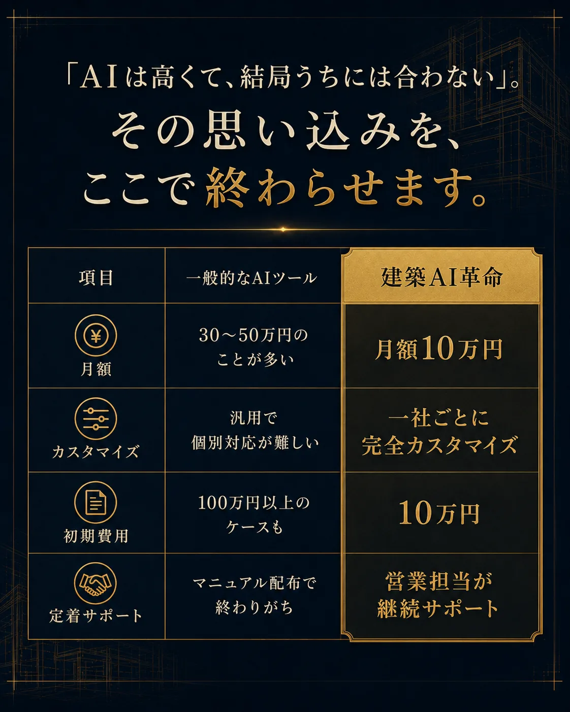 建築AI革命 セクション17