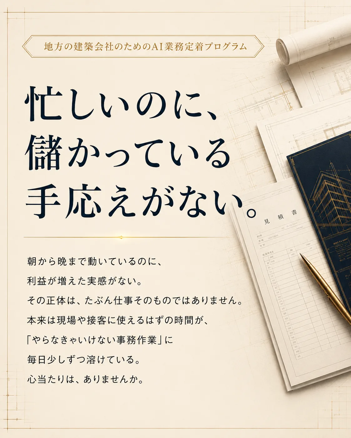建築AI革命 セクション2