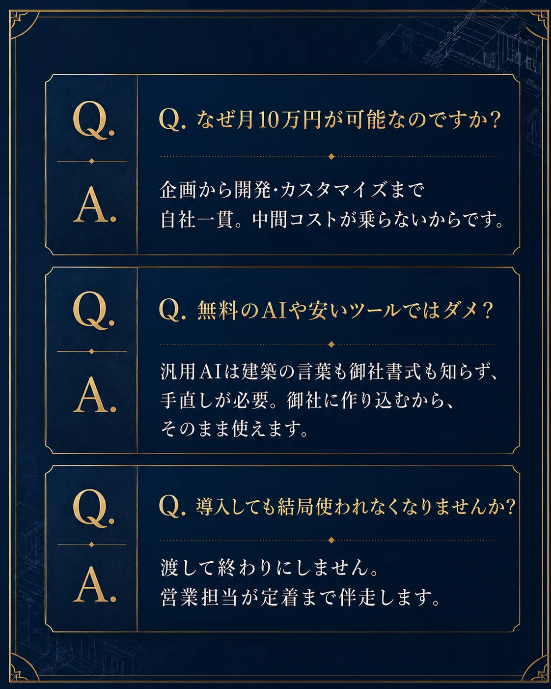 建築AI革命 セクション26