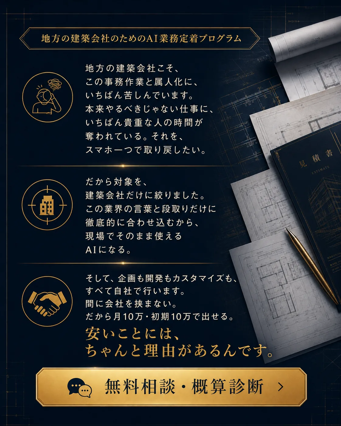 建築AI革命 セクション8