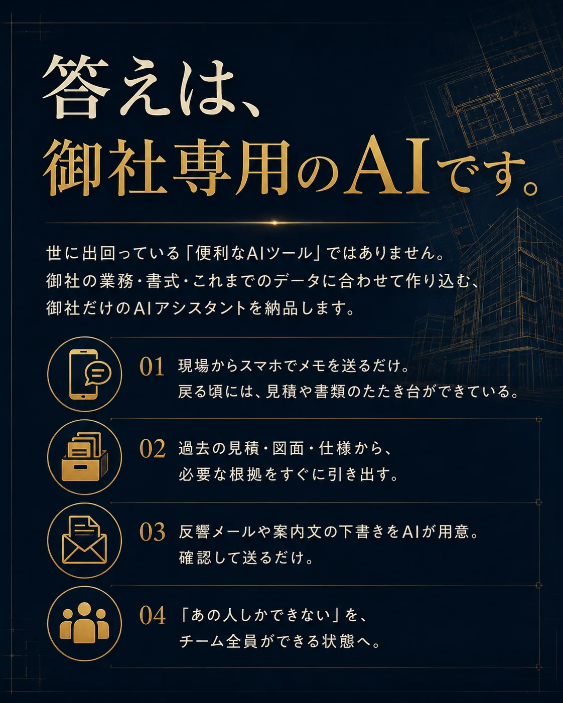 建築AI革命 セクション9